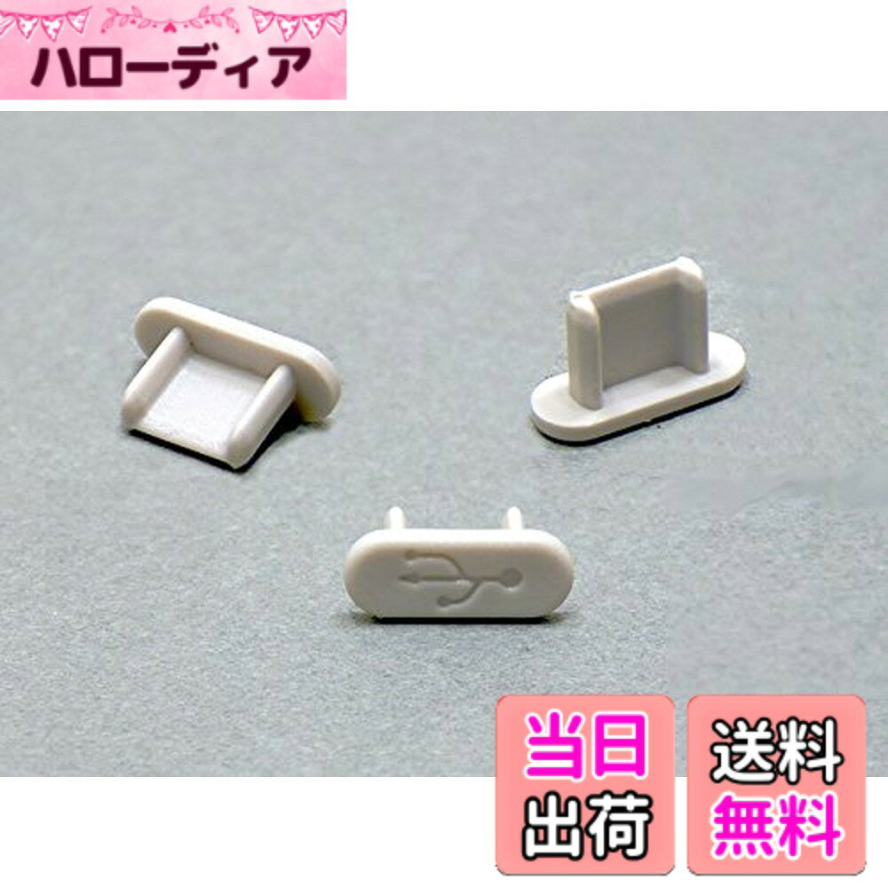テクノベインズ MicroUSBコネクタ用キャップ(ロングタイプ）(アイボリーホワイト)つまみなし 6個/パック USBMCBLCK-I0-6 ※適合状態について説明参照