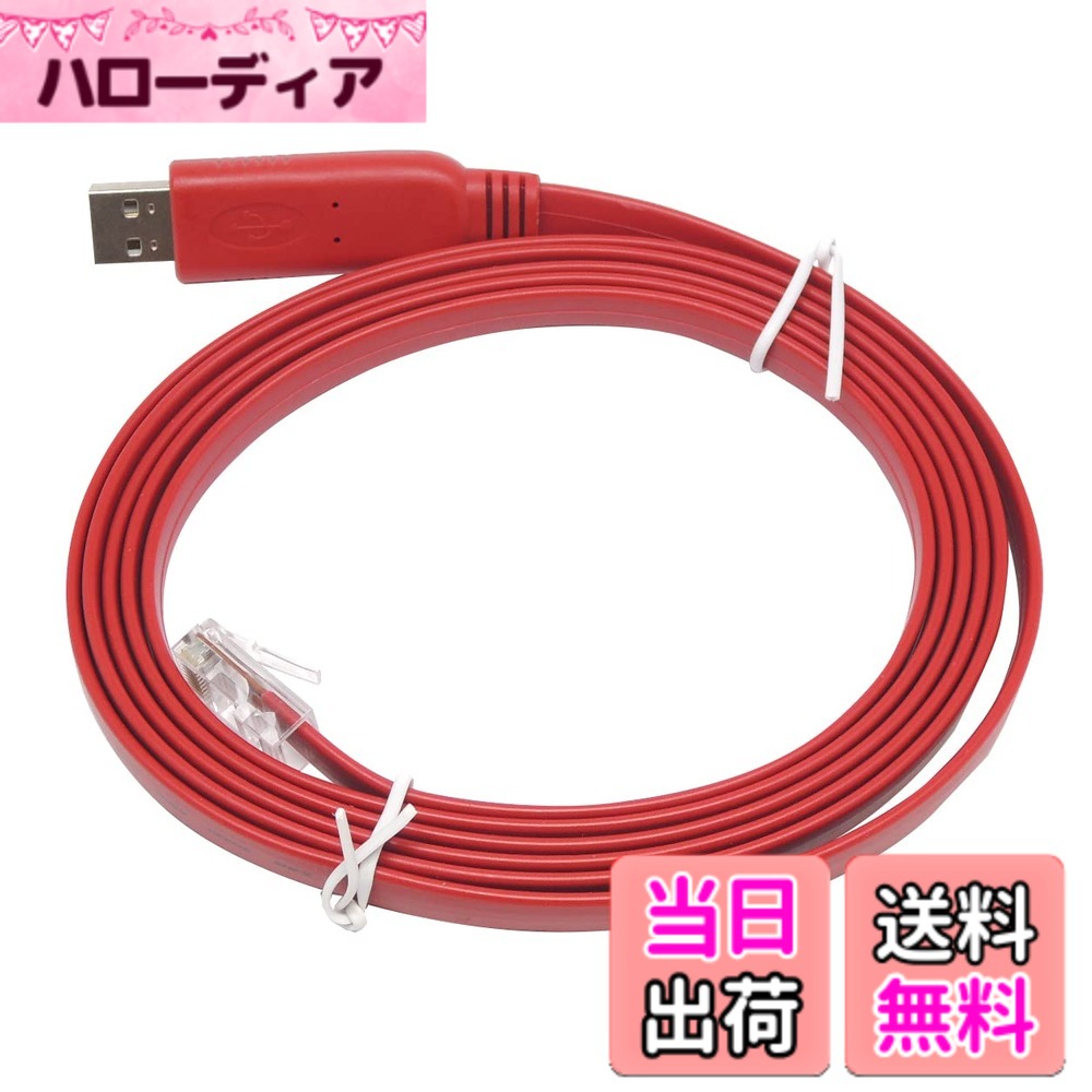 KAUMO CONSOLE(RJ45) USB変換 コンソールケーブル (レッド 2.0m FTDIチップ)