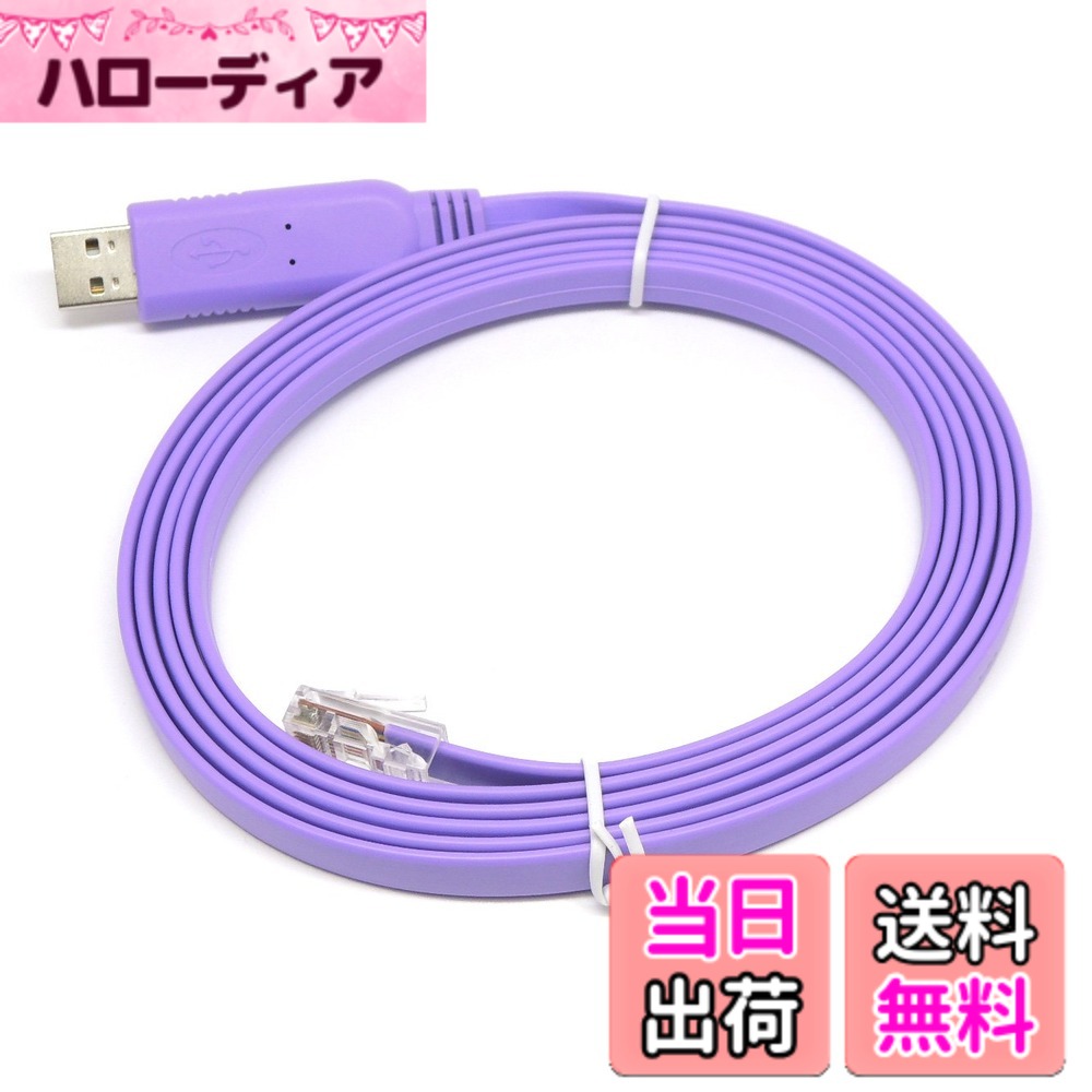 KAUMO CONSOLE(RJ45) USB変換 コンソールケーブル (パープル 2.0m FTDIチップ)