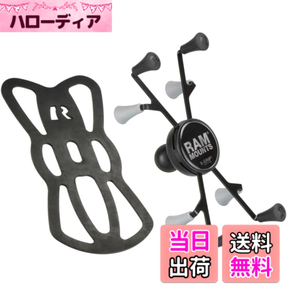 Snowmobile ATV · Trike - 【送料無料】ラムマウント(RAM MOUNTS) マウント部 Xグリップ iPad mini用 テザー付き ブラック RAM-HOL-UN8BU