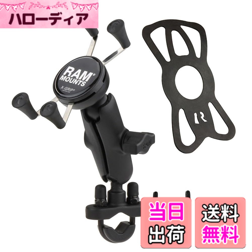 商品情報商品の説明商品紹介 U字クランプとXグリップのセット。 バーハンドルにスマートフォンをマウントさせることが可能になるマウントセット。 U字クランプ:Φ13~Φ31に対応。 Xグリップ:幅は約48mm~82mm、厚みは22mmまで取り付け可能です(スマートフォン用)。 装着されるスマートフォンは脱落防止のため付属のテザー(ゴムバンド)で固定してください。 ラムマウントはナビやスマートフォン、タブレットなどのマウントを生産するアメリカのメーカーです。 1995年にアメリカで誕生して依頼、数多くのマウントキットを開発してきました。 ラバーボールを支点にするマウントはシンプルな構造ながら頑丈で滑りにくい性質です。 乗り物へのマウント以外にオフィスや工場など、 日常のあらゆるシーンで活躍するラムマウントは現在92個の特許を取得し、約60個の特許申請中の商品があります。 製品はアメリカで生産されており、品質の高さと使いやすさが特徴です。 安全警告 ※自動車での走行中は、マウント対象物、ラムマウント製品の操作及び調整は危険ですので絶対に行わないでください。 ※装着時または装着後、振動、脱落により、ナビ等マウント対象物、ラムマウント製品、車両本体が破損した場合、 ならびにラムマウント製品に瑕疵がなく取付方法やパーツの組合せによるトラブルについては補償いたしかねます。 ※ご使用環境や経年変化、使用損耗により素材劣化(錆含む)等に起因する、予期せぬ部品破損、不具合、 事故損害を防ぐためにも、必ず使用前に商品状態を点検し、異常があれば使用を中止または適宜 新品に交換してください。主な仕様 マウントセット Xグリップ&U字クランプ スマートフォン用 テザー付き材質:粉体塗装アルミニウム、ステンレス、高強度プラスチックボールサイズ:1インチ商品内容:Xグリップ+標準アーム+U字クランプ、1セット
