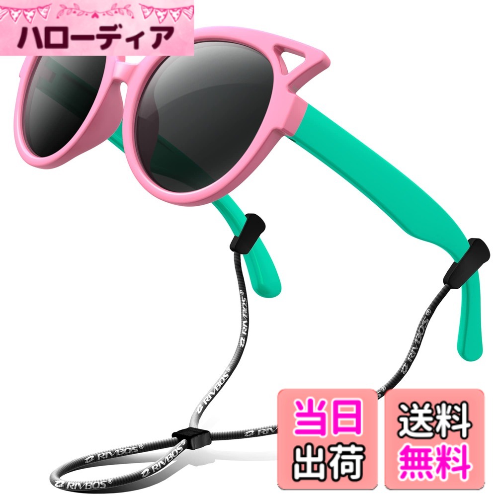 【送料無料】[RIVBOS] キッズ 子供用サングラス 偏光レンズ ゴムフレーム UVカット リボン付き ボーイズ ガールズサングラス RBK002(ピンク&グリーン)