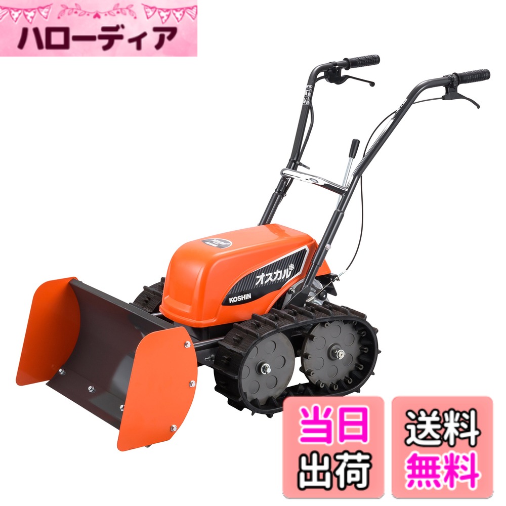 【送料無料】工進(KOSHIN) 充電式 ブレード型 除雪機 オスカル SR-350 静音 早朝 ゆっくり 除雪 押して寄せる 60cm幅 強力