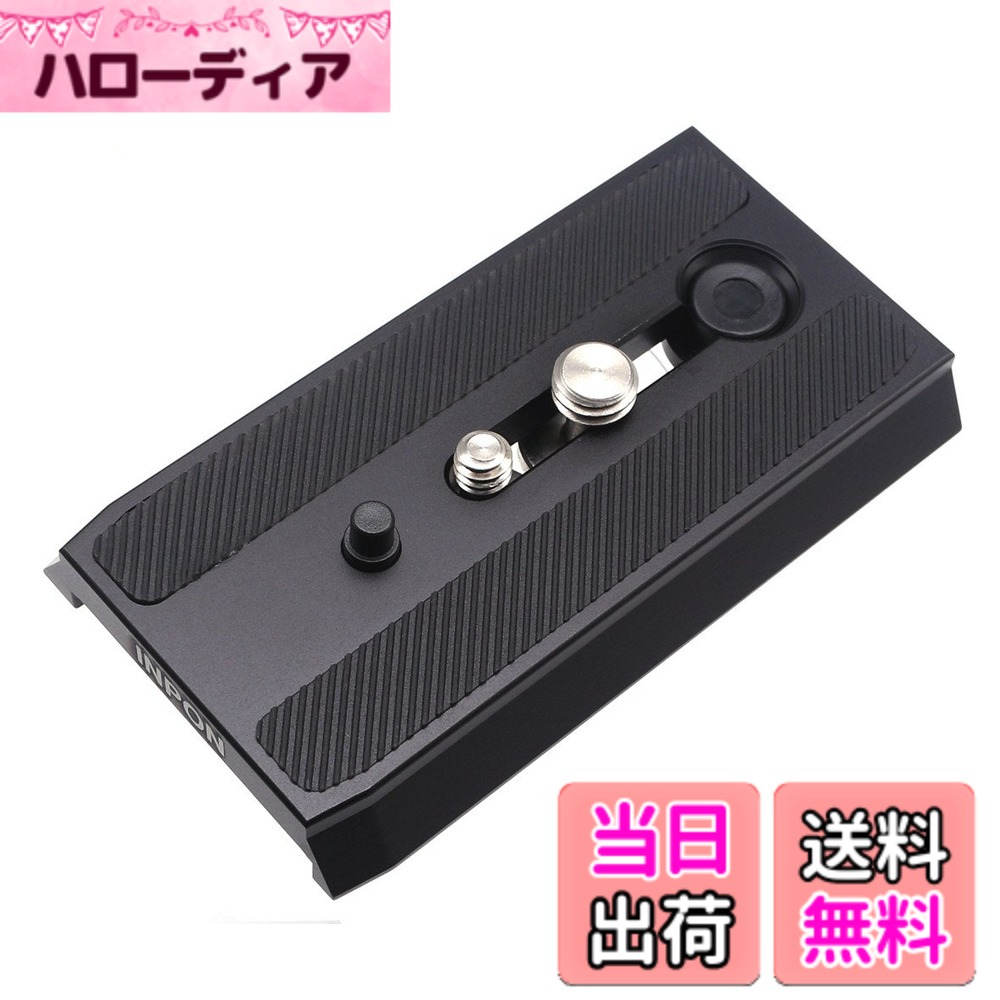 【送料無料】INPON クイックリリースプレート 501PL互換品 1/4"、3/8"ネジ付 Manfrotto 501HDV 503HDV 701HDV MH055 M0-Q5に対応