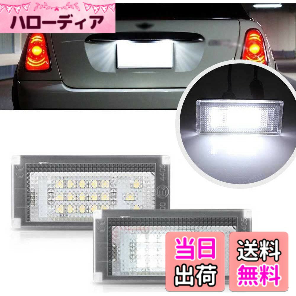 【送料無料】BMW MINI ミニ R50 R52 R53 キャンセラー内蔵 LED ナンバー灯 ライセンスランプ