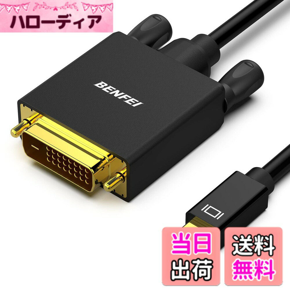 【送料無料】BENFEI Mini DisplayPort-DVIケーブル、1.8m Mini DisplayPort-DVI ケーブル（Thunderbolt 2対応）とMacBook Air/Pro、Surface Pro/Dock、ディスプレイ、プロジェクタ…