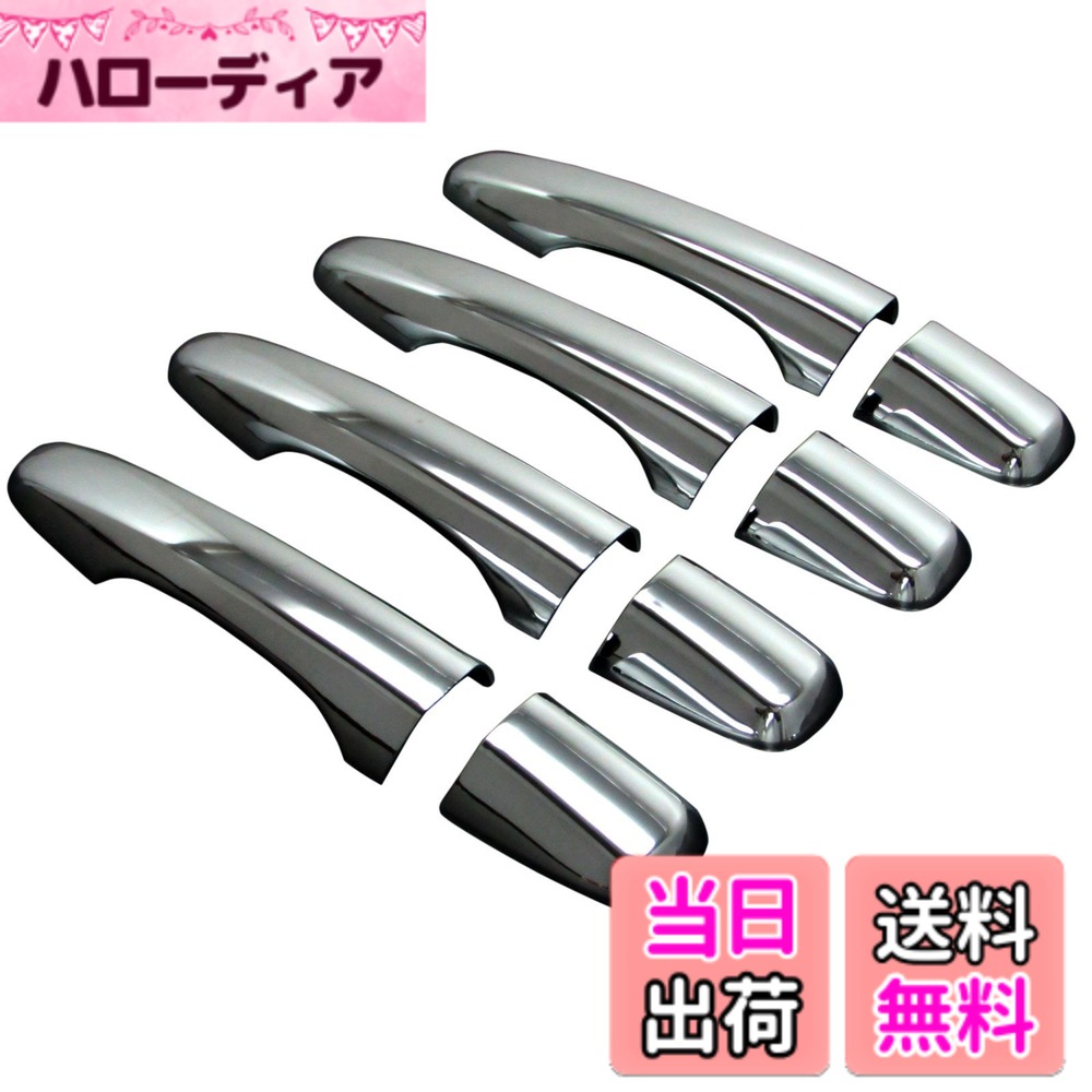 【送料無料】BRIGHTZ ボルボ V60 メッキドアハンドルカバー ノブ 「 セット内容:A4 」 【 VOLVO40-NOBU-FS-A4B0 】 FB4154T FB4164T FB420 FB525XC FB6304T FD4204T FB4154 FB4164 FB420 FB525 FB6304 FD4204 60 VOLVO ヴォルヴォ 21507