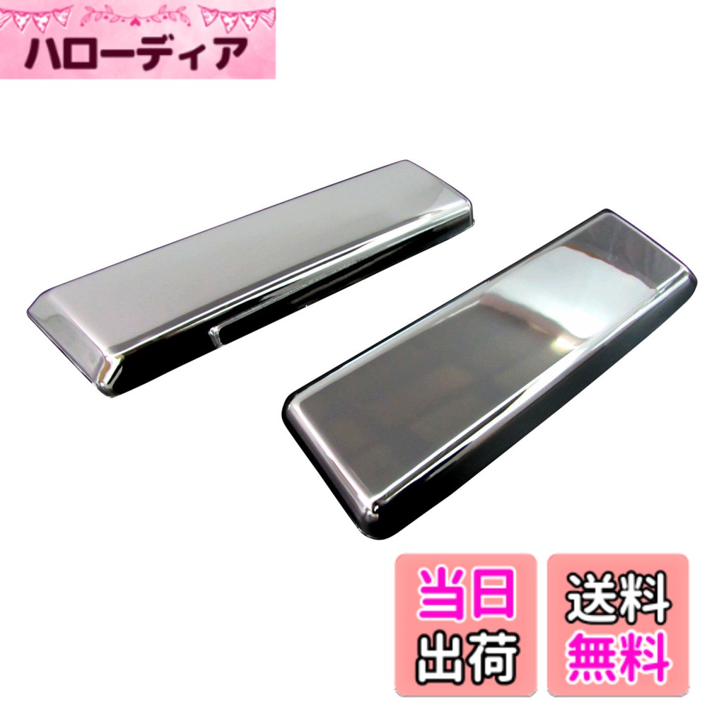【送料無料】BRIGHTZ エスティマハイブリッド AHR20W 3期 メッキフロントライセンスサイドカバー Aタイプ 【 LICENSE-002 】 AHR20 AHR R20 20 エスティマ ハイブリッド ハイブリット 21601
