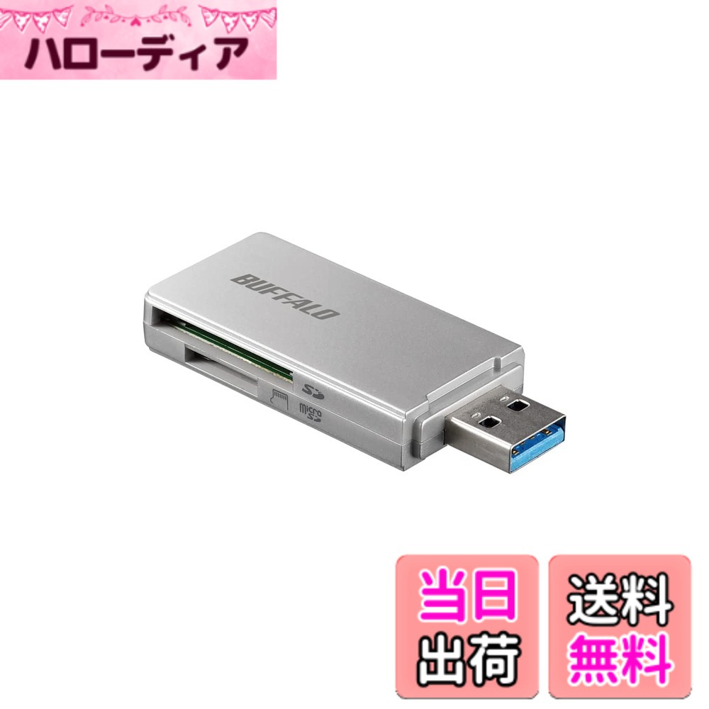 バッファロー BUFFALO USB3.0 microSD/SDカード専用カードリーダー シルバー BSCR27U3SV