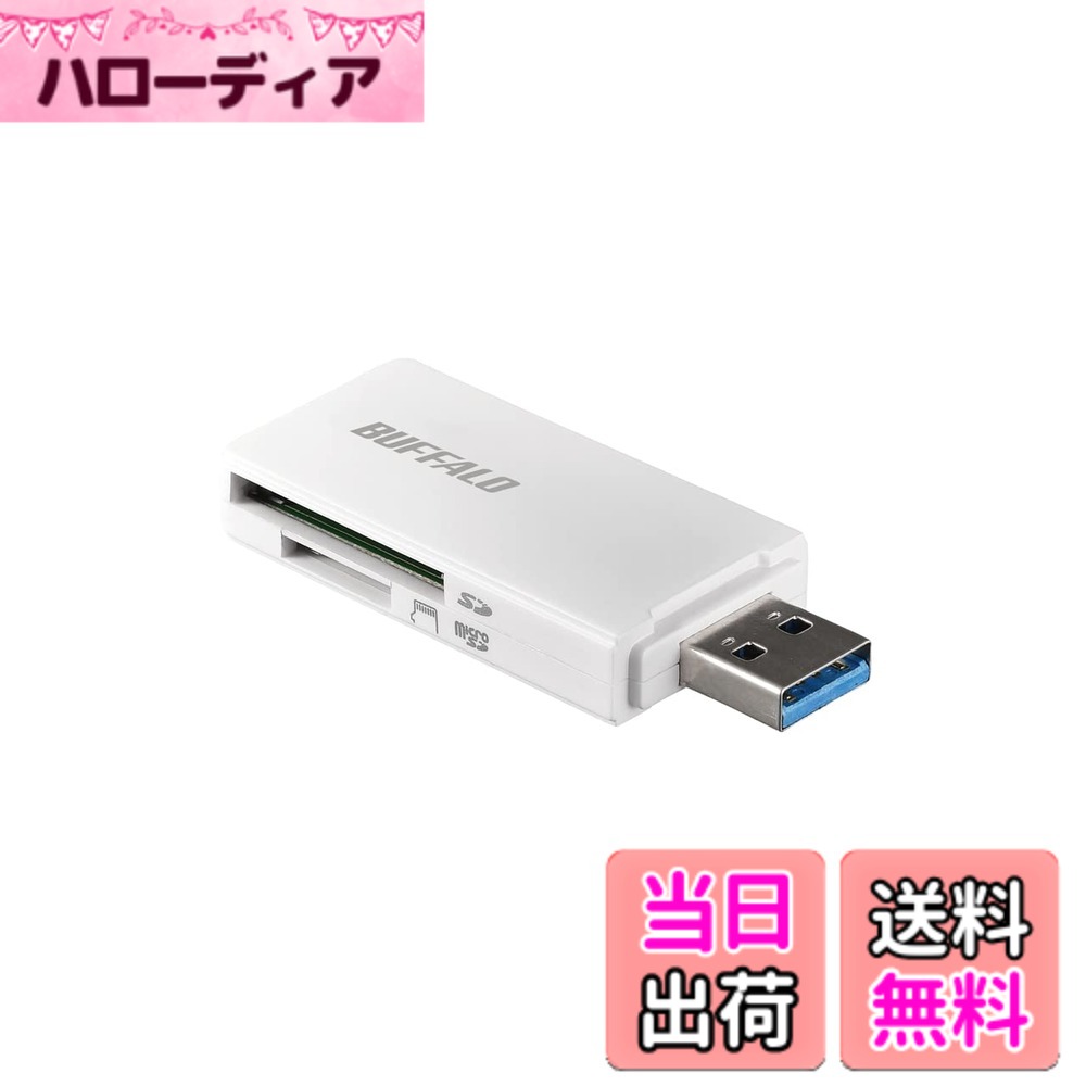 バッファロー BUFFALO USB3.0 microSD/SDカード専用カードリーダー ホワイト BSCR27U3WH