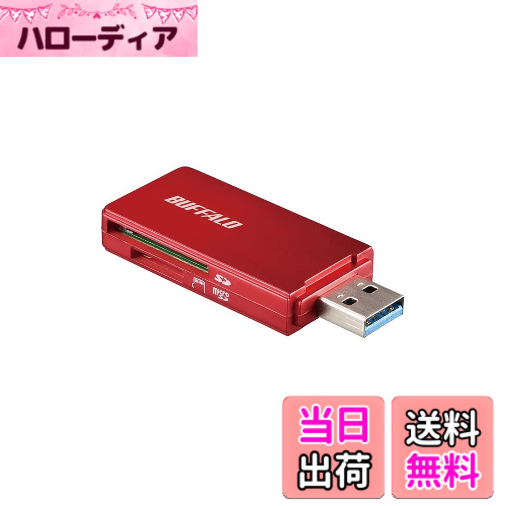 バッファロー BUFFALO USB3.0 microSD/SDカード専用カードリーダー レッド BSCR27U3RD