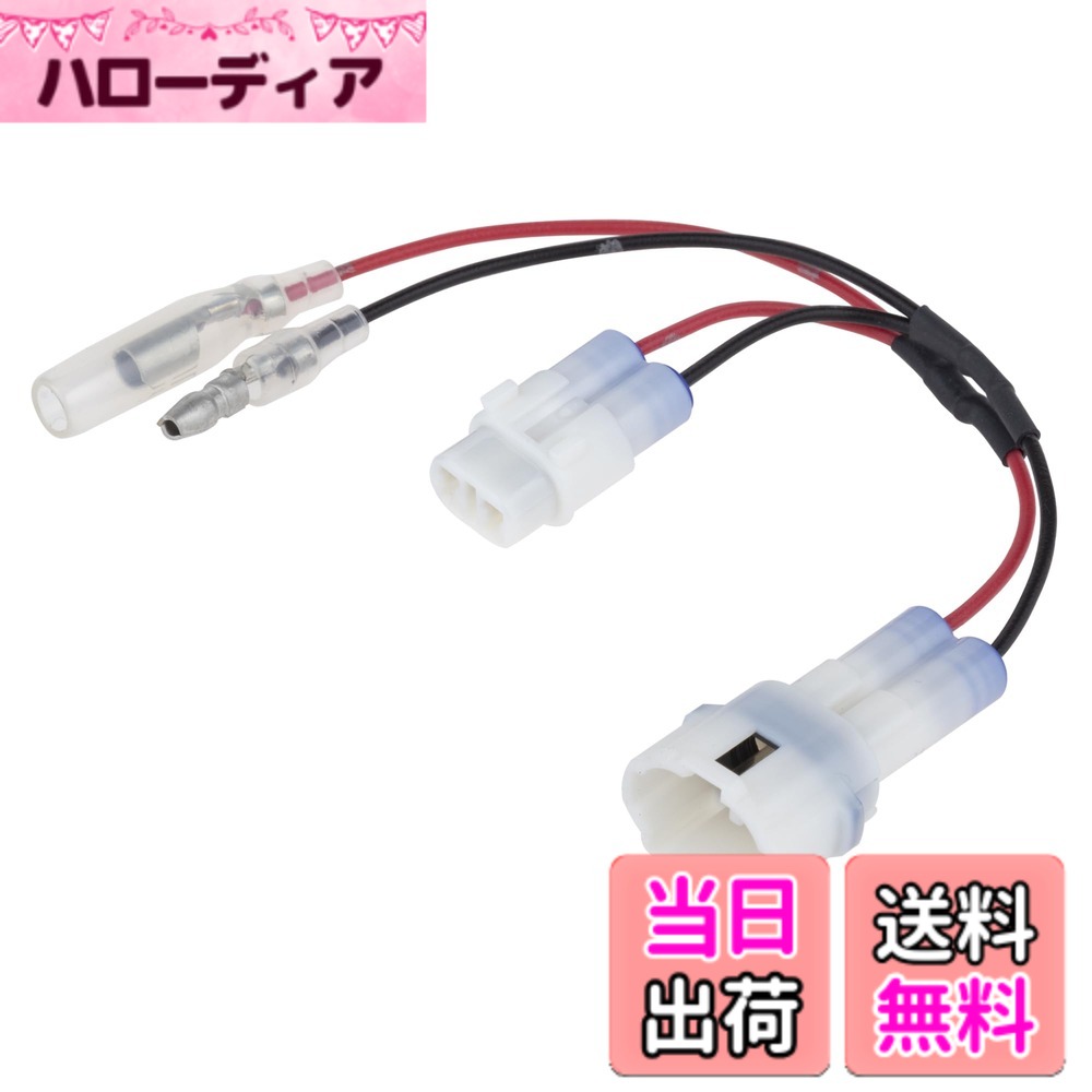 【送料無料】キジマ(Kijima) バイクパーツ アクセサリー分岐ハーネスキット 防水 MT090タイプ 2極 304-7148