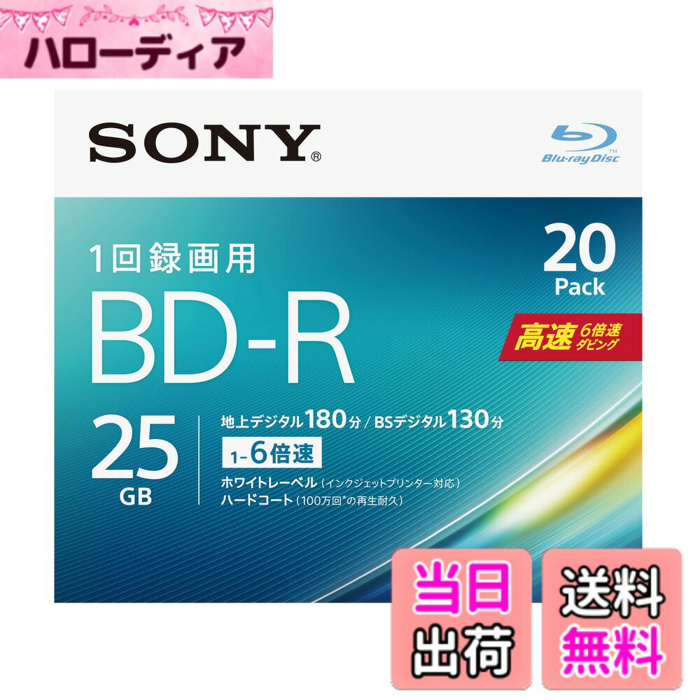 【送料無料】ソニー(SONY) ブルーレイディスク BD-R 25GB (1枚あたり地デジ約3時間) ...