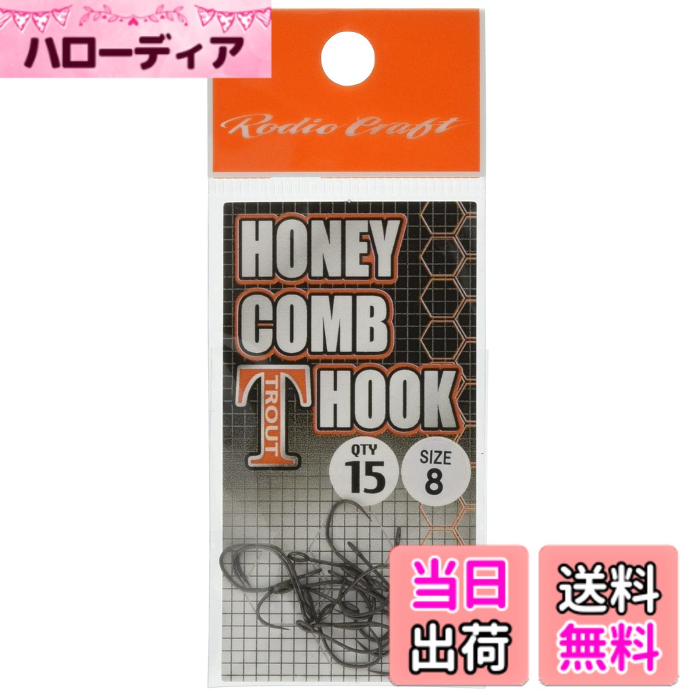 【送料無料】Rodiocraft(ロデオクラフト) ハニカムTフック #8(フッ素) 釣り針