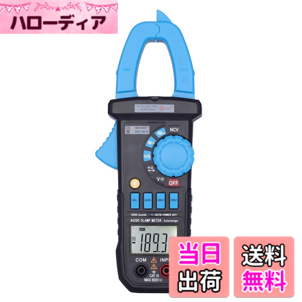 【送料無料】BSIDE ACM03 Plus デジタルクランプメーター　マルチメータ オート レンジ　AC・DC電圧・電流/抵抗/周波数 /容量 テスター ブルー