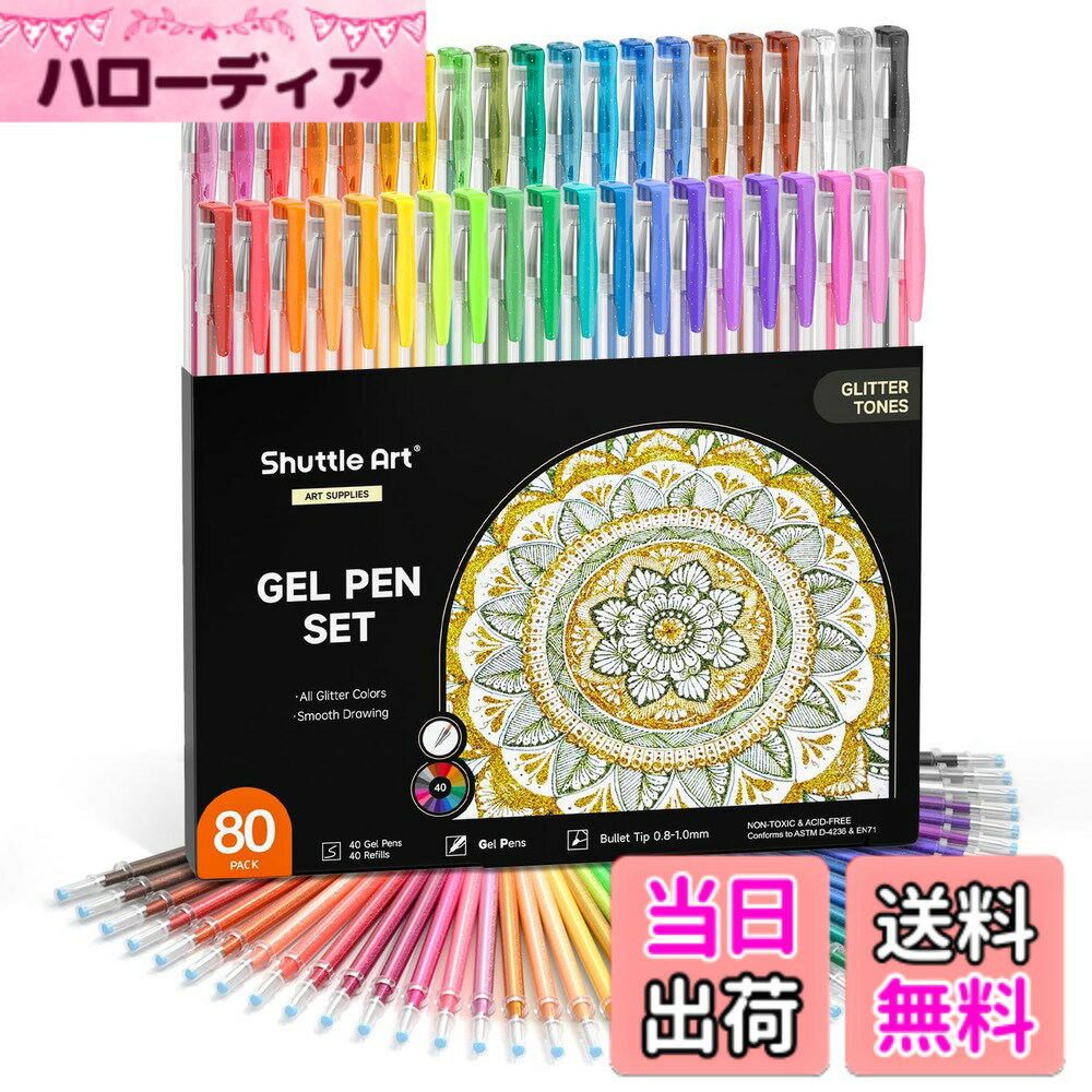 【送料無料】Shuttle Art ジェルボールペン グリッターペン カラーペン 40色セット 40色替え芯 水性 塗り絵 スケッチ 落書き 絵描き フォトアルバムDIY 手帳 子供用 入学お祝い プレゼント 蛍光 ケース付き