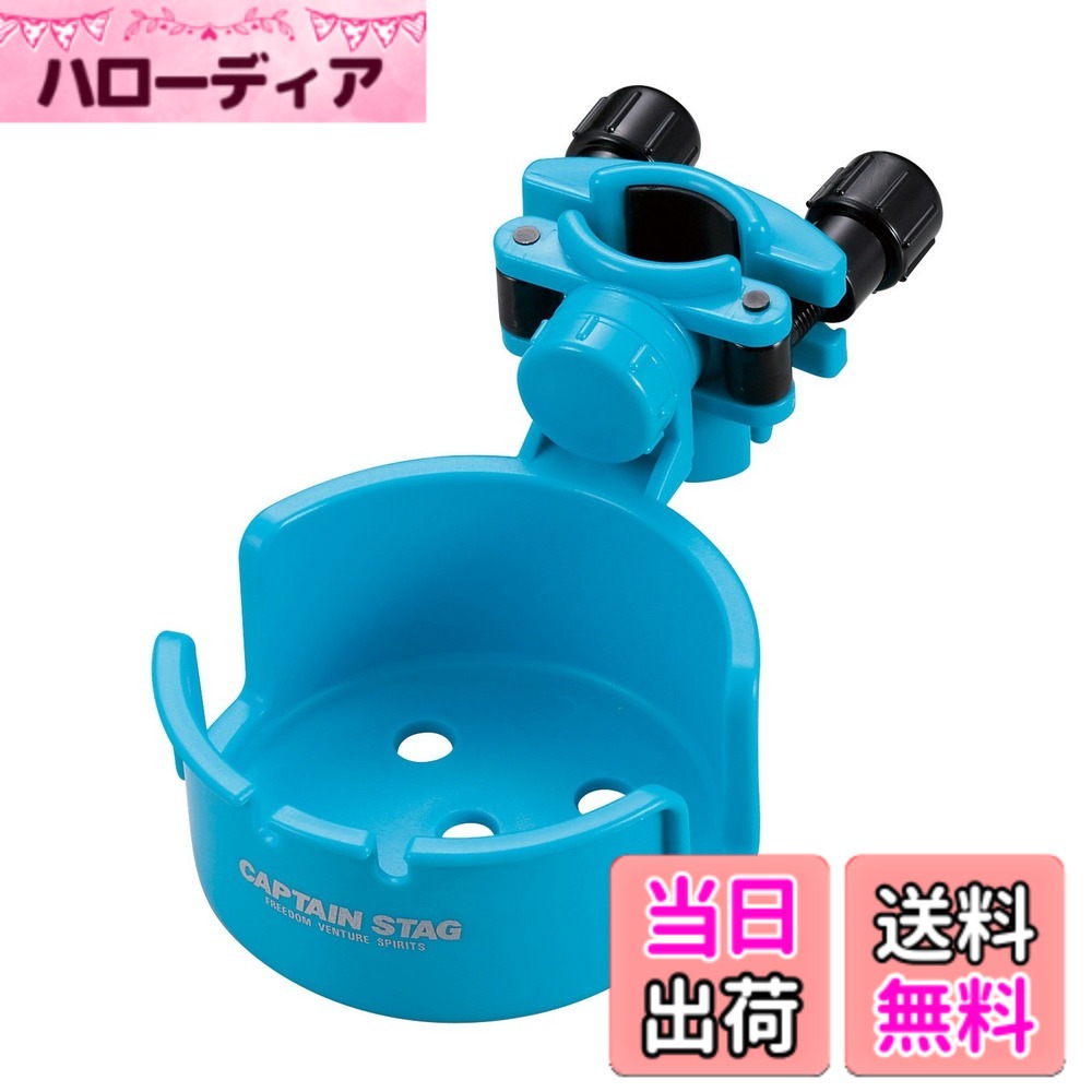 商品情報商品の説明製品サイズ:(約)幅100x奥行165x高さ80mm、ホルダー内径85mm 製品重量:(約)115g 取付可能パイプ外径:(約)15~35mm 耐荷重:(約)1kg 材質:本体/ポリプロピレン(耐熱温度120度)、角度調節ネジ・固定プレート/ABS樹脂、固定ネジ/ポリカーボネート、パッキン/天然ゴム 原産国:日本 チェアに取り付けできるカップホルダー! ダブルネジでしっかり固定。 本体を水平に保つ角度調節機能付き! 取り皿やドリンク、小物を置くのに便利。 タープにも使用可能。 レンタル等による貸出、オークション等による販売や中古販売、及び譲渡によって発生した故障・破損・損害・事故などにつきましては一切責任を負いかねますので予めご了承ください。主な仕様 梱包サイズ: 25.0x9.0x10.5(cm)商品モデル番号: UC-1625br原産国: 日本