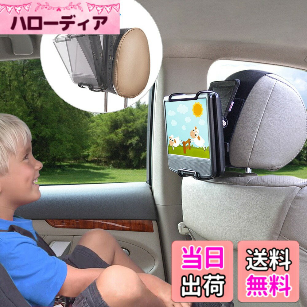【送料無料】TFY タブレット車載用ヘッドレストホルダー マウント 留め金で角度調整可能