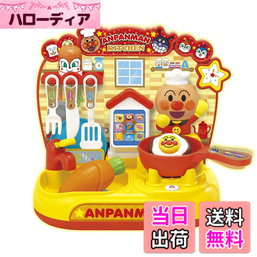 【送料無料】ジョイパレット(JOYPALETTE) アンパンマン タッチでおしゃべり! スマートアンパンマンキッチン