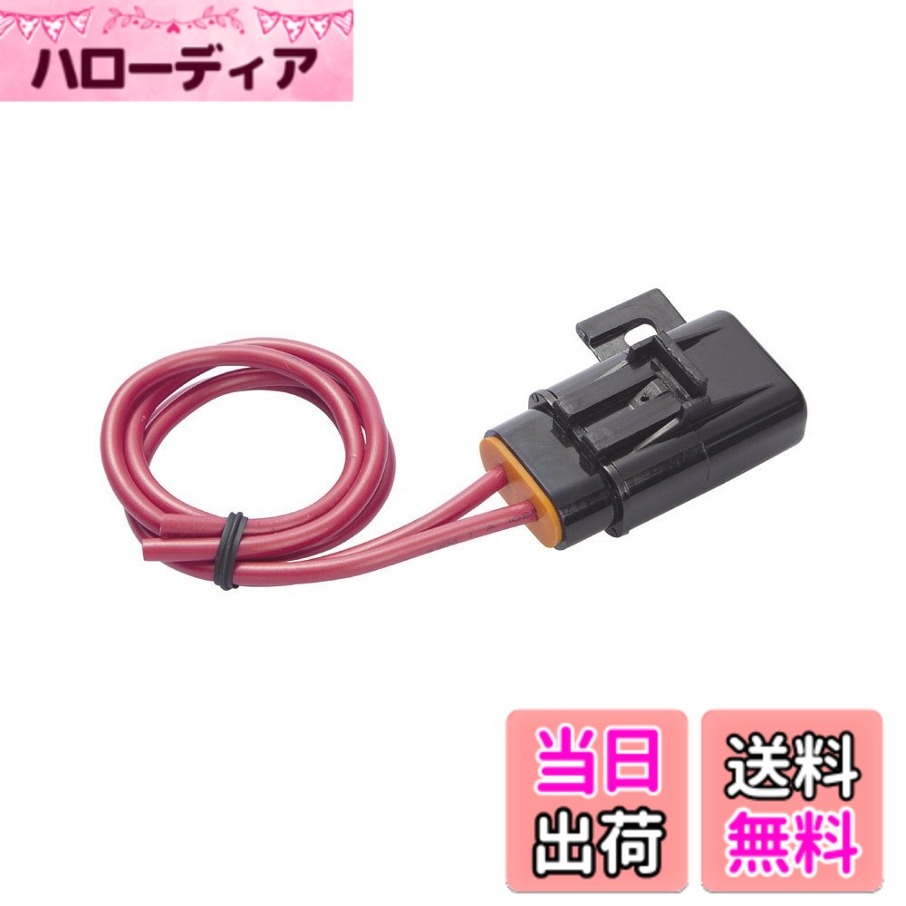 【送料無料】【バイクOK】エーモン(amon) 防水平型ヒューズホルダー DC12V 200W/DC24V 400W 15A(MAX) (防水性能IPX4相当) 2889