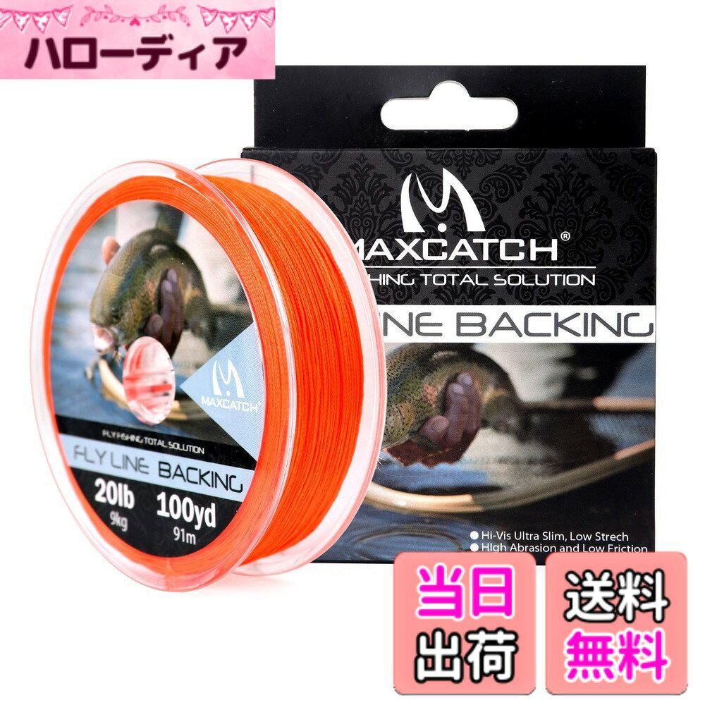 M MAXIMUMCATCH Maxcatchバッキングライン フライフィッシング用100/300yard(約90m) 20/30lb セット(ホワイト、イエロー、オレンジ、ブラック&ホワイト、ブラック&イエロー、ピーチ、ブルー、グリーン、バイオレット、ブラック、レッド、ディープブルー)オレ