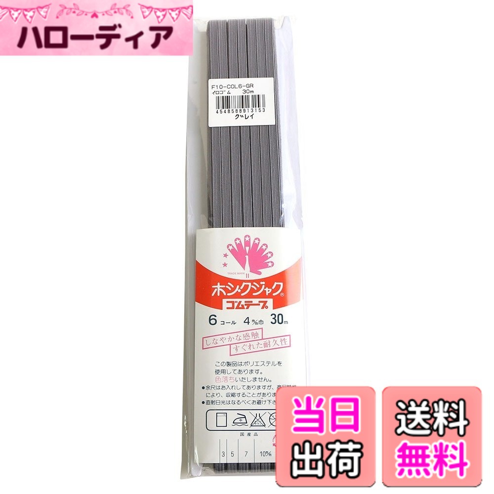 商品情報商品の説明■サイズ/4mm幅x30m巻 6コール■素材/ゴム:天然ゴム 糸:ポリエステル100%■しなやかな感触とすぐれた耐久性がポイントのカラー平ゴムです。ポリエステルを使用しているため色落ちしないので気軽にお洗濯もできます◎カラーバリエーションも豊富ですので、お子様の帽子ゴムやシャーリングゴムの代用としても人気です♪ 主な仕様 本体サイズ: 4mm幅x30m巻 6コール素材: ゴム: 天然ゴム 糸: ポリエステル100%入数: 30m巻生産国: 日本