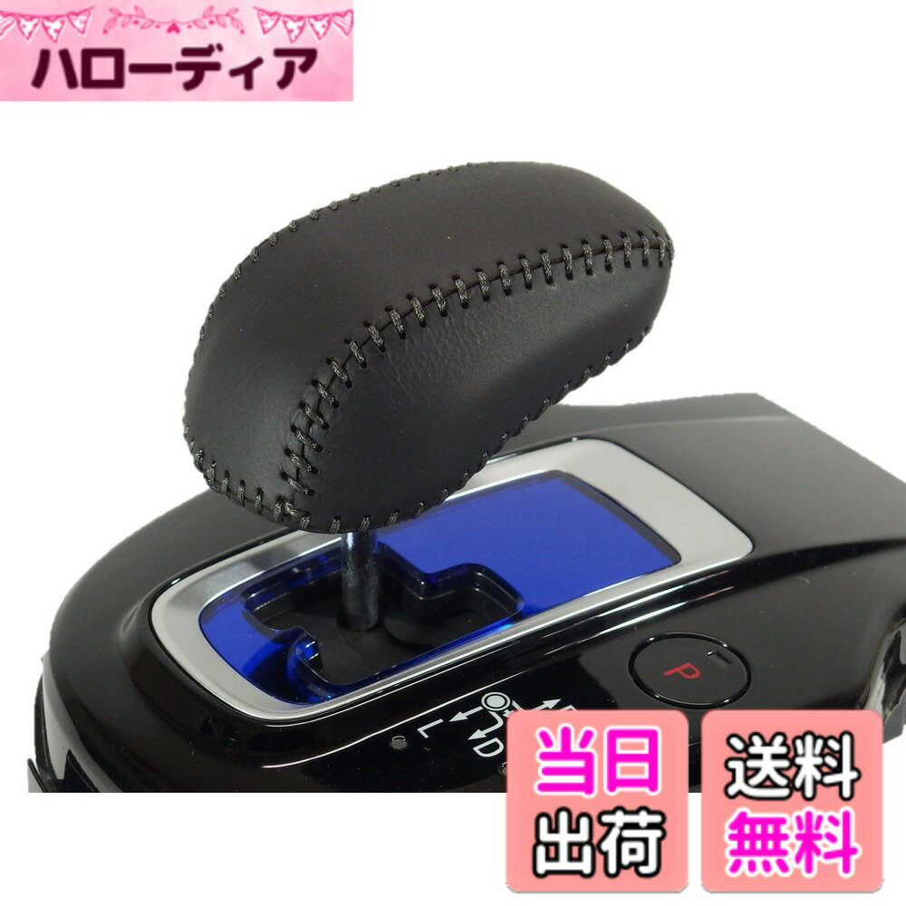 【送料無料】トリコローレ フィットハイブリッド(GP5/6) シャトルハイブリッド(GP7/8) ヴェゼルハイブリッド(RU3/4) ジェイドハイブリッド(FR4/5) DIYシフトノブ本革巻き替えキット [1BK3H27]