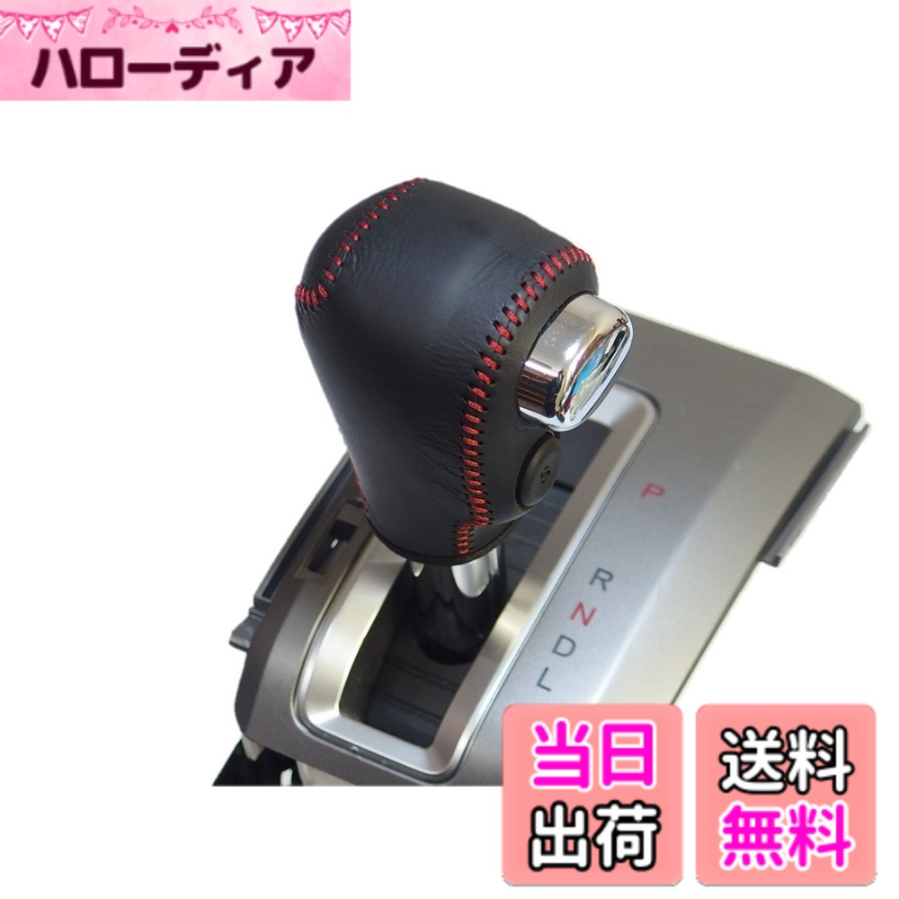 【送料無料】トリコローレ フリード(GB) フリードスパイク(GB) フリードハイブリット(GP) フリードスパイクハイブリット(GP) DIYシフトノブ本革巻き替えキット [1BK3H25]