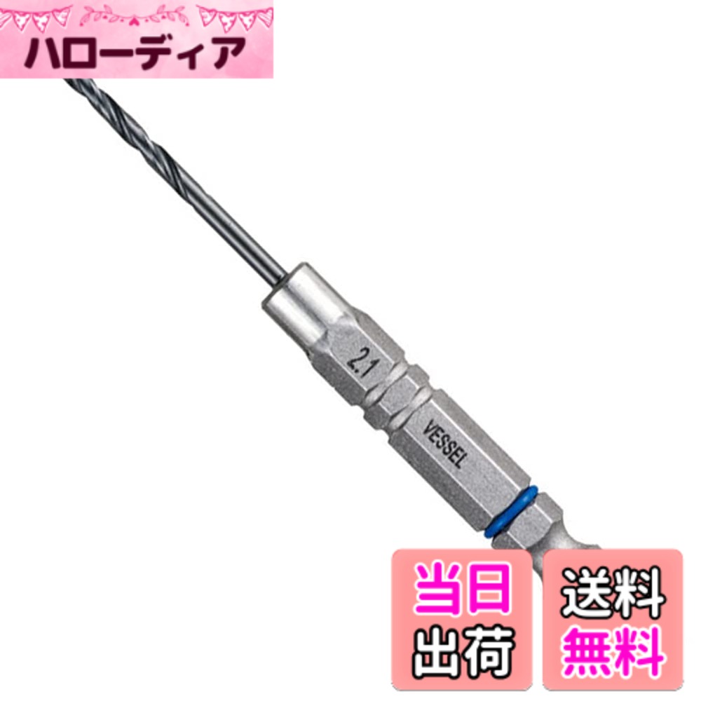 樂天商城 - 【送料無料】ベッセル(VESSEL) クッションドリル鉄工用 ドリルビット2.1mm AMD-2.1 (金属・金工)