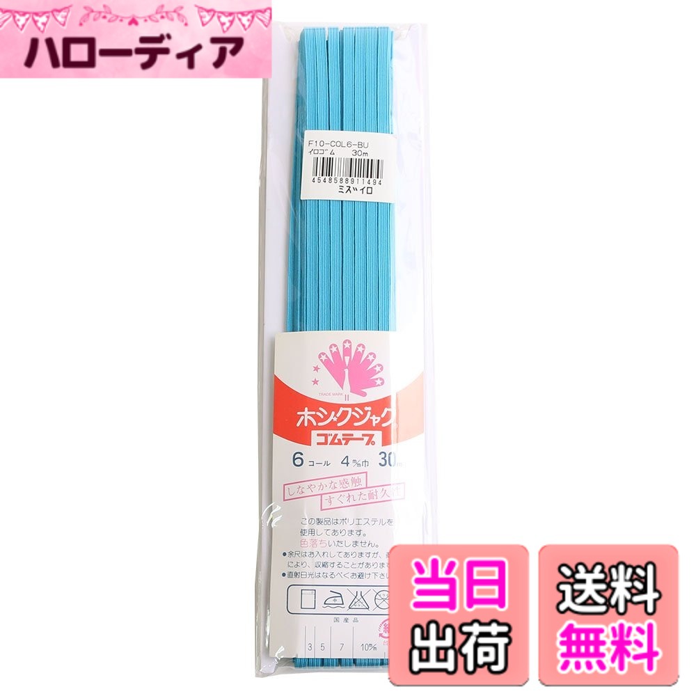 商品情報商品の説明■サイズ/4mm幅x30m巻 6コール■素材/ゴム:天然ゴム 糸:ポリエステル100%■しなやかな感触とすぐれた耐久性がポイントのカラー平ゴムです。ポリエステルを使用しているため色落ちしないので気軽にお洗濯もできます◎カラーバリエーションも豊富ですので、お子様の帽子ゴムやシャーリングゴムの代用としても人気です♪ 主な仕様 本体サイズ: 4mm幅x30m巻 6コール素材: ゴム: 天然ゴム 糸: ポリエステル100%入数: 30m巻生産国: 日本