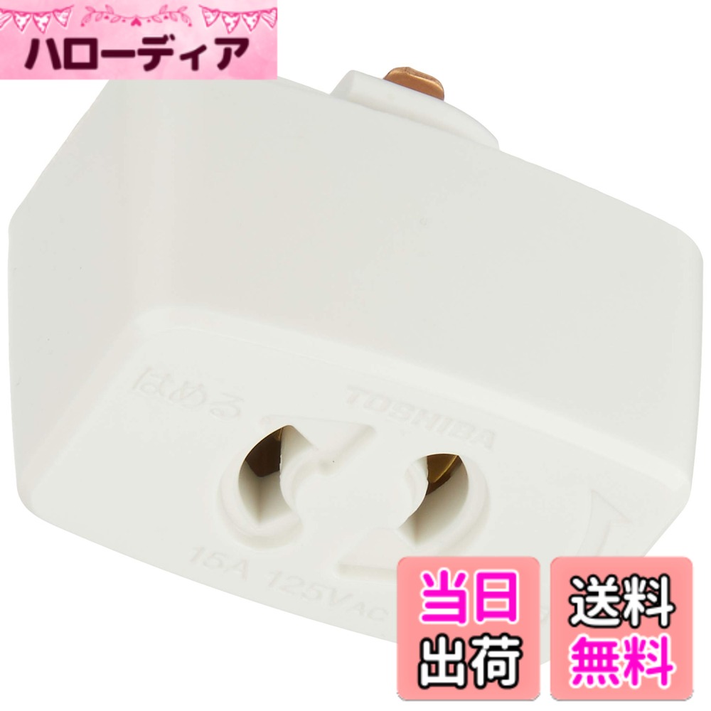 乐天商城 - 【送料無料】TOSHIBA(東芝) ライティングレール用抜止コンセント(白) NDR6012