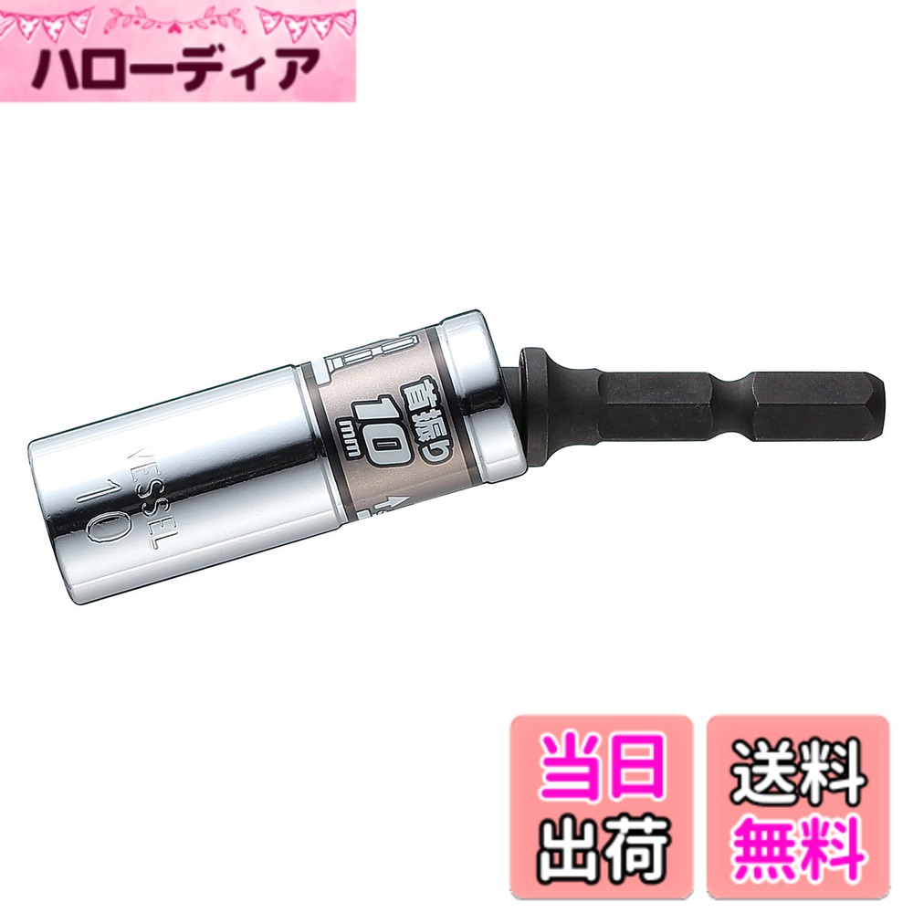 商品情報商品の説明ダクト取り付け、ガードレール施工など足場の悪い横打ちに! ソケット部を押し込むと固定、引き出すと15°の角度で自在に! いざという時に差が出る! 【用途例】 建築:ソーラーパネル施工/波板フックボルト 設備:配管・配線支持金具/スチール棚組立 【特長】 ・より狭い箇所のソケット作業に最適な「首振りショート」ソケット ・ソケット部を押し込むと固定、引き出すと15°の角度で自在に ・電動インパクトドライバーが入りにくい角際作業で活躍主な仕様 対辺:10mmbrΦD:16mmbrl:6.5mmbr下穴深さ:25mmbr全長:75mm