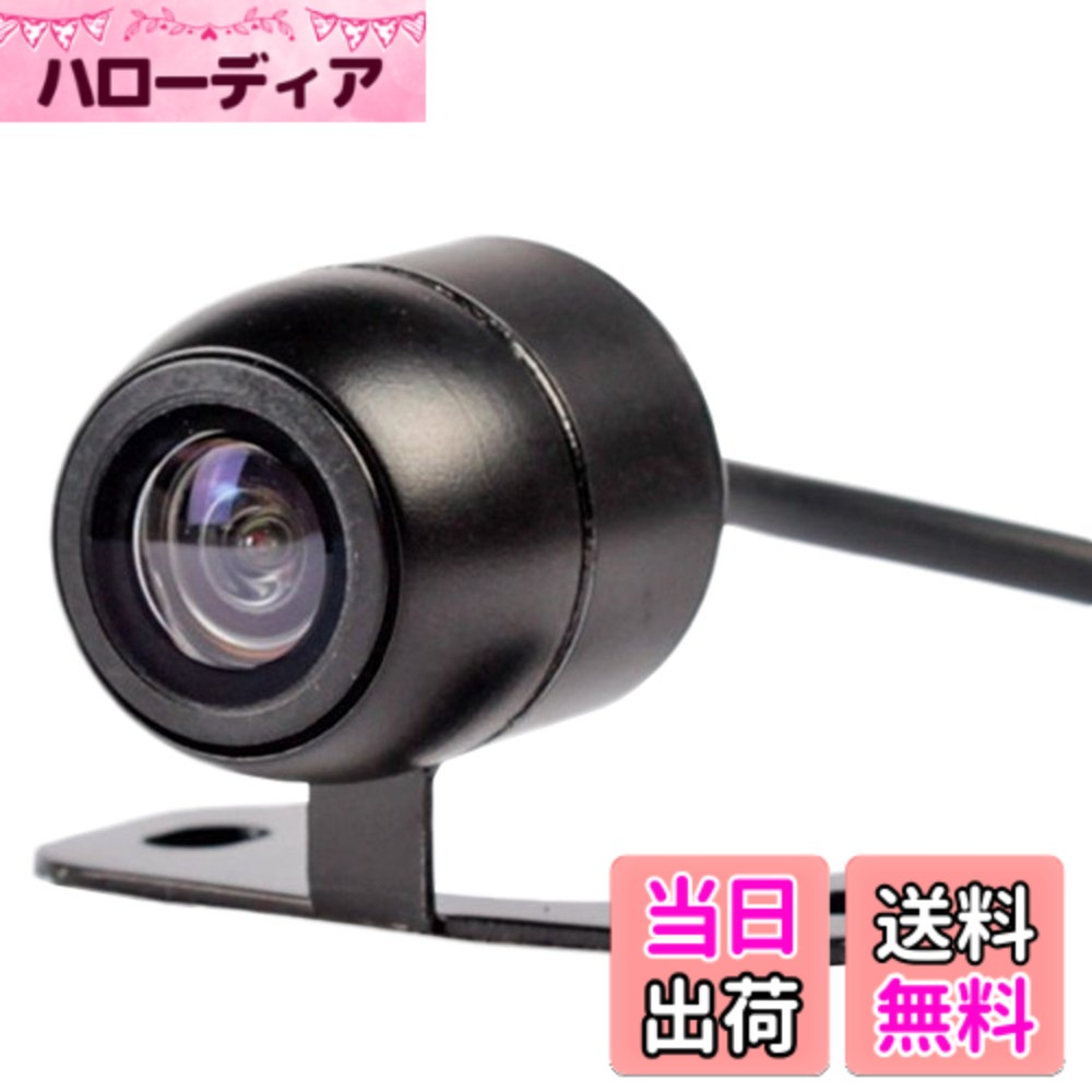 LOSKAバックカメラ 防水IP68 170度広角水平レンズ CCD 車載カメラ