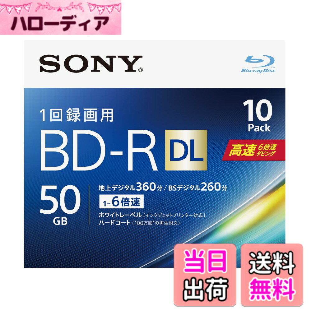 【送料無料】ソニー ビデオ用ブルーレイディスク 10BNR2VJPS6(BD-R 2層:6倍速 10 ...