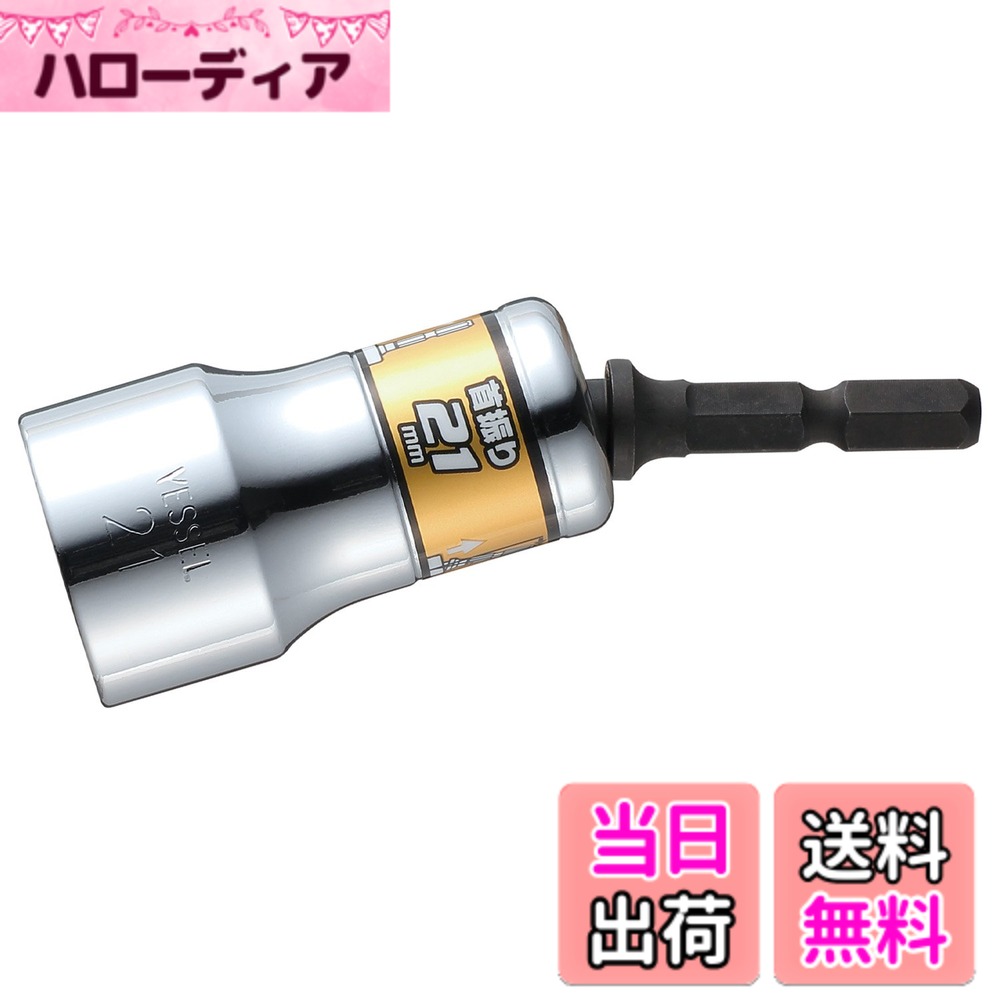 商品情報商品の説明ダクト取り付け、ガードレール施工など足場の悪い横打ちに! ソケット部を押し込むと固定、引き出すと15°の角度で自在に! いざという時に差が出る! 【用途例】 建築:足場クランプ 土木:フォームタイナット 設備:ケーブルラック吊り下げ 【特長】 ・より狭い箇所のソケット作業に最適な「首振りショート」ソケット ・ソケット部を押し込むと固定、引き出すと15°の角度で自在に ・電動インパクトドライバーが入りにくい角際作業で活躍主な仕様 対辺:21mmbrΦD:28mmbrl:11mmbr下穴深さ:30mmbr全長:80mm