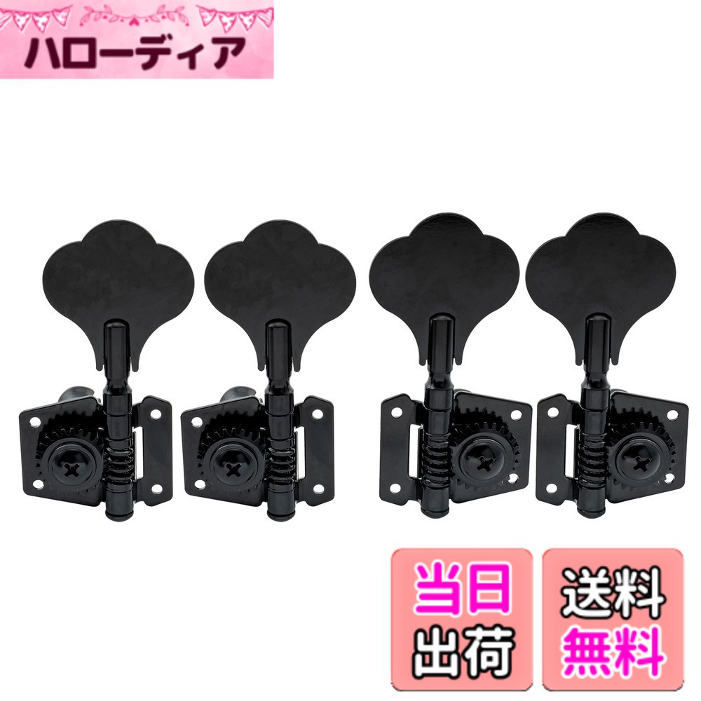 【送料無料】Musiclily Basic L2+ R2 オープンギア ベースペグ 糸巻き4弦 Ibanezス...