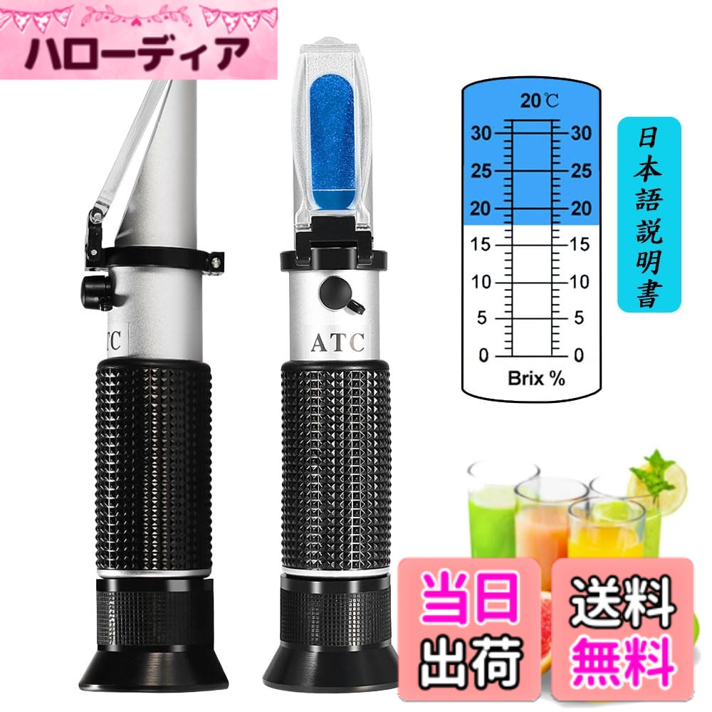 【送料無料】Brix0~32%糖度計,C-Timvasion 温度自動補正 家庭用0~32度糖度（％ ...