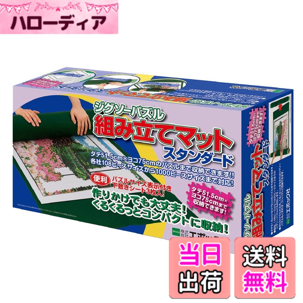 商品情報商品の説明商品紹介 もう置き場所に困らない! 組み立て途中のジグソーパズルを巻き付けて収納できる! 各社108ピースサイズから1000ピースサイズまでのパズルを保管できます! (タテ51.5cmxヨコ75cmまでのパズルに対応) ●作りかけのパズルをくるくる巻き付けて、コンパクトに収納できます! ●しっかりとした紙製筒なので、パズルが崩れず安心! [セット内容]組み立てマット…1枚、マット用筒…1組、ゴム製ベルト…2本、下敷きシート(パズルサイズ表記付き)…3枚 安全警告 なし主な仕様 もう置き場所に困らない!組み立て途中のジグソーパズルを巻き付けて収納できる!タテ51.5cmxヨコ75cmまでのパズルに対応!しっかりとした紙製筒なので、パズルが崩れず安心!
