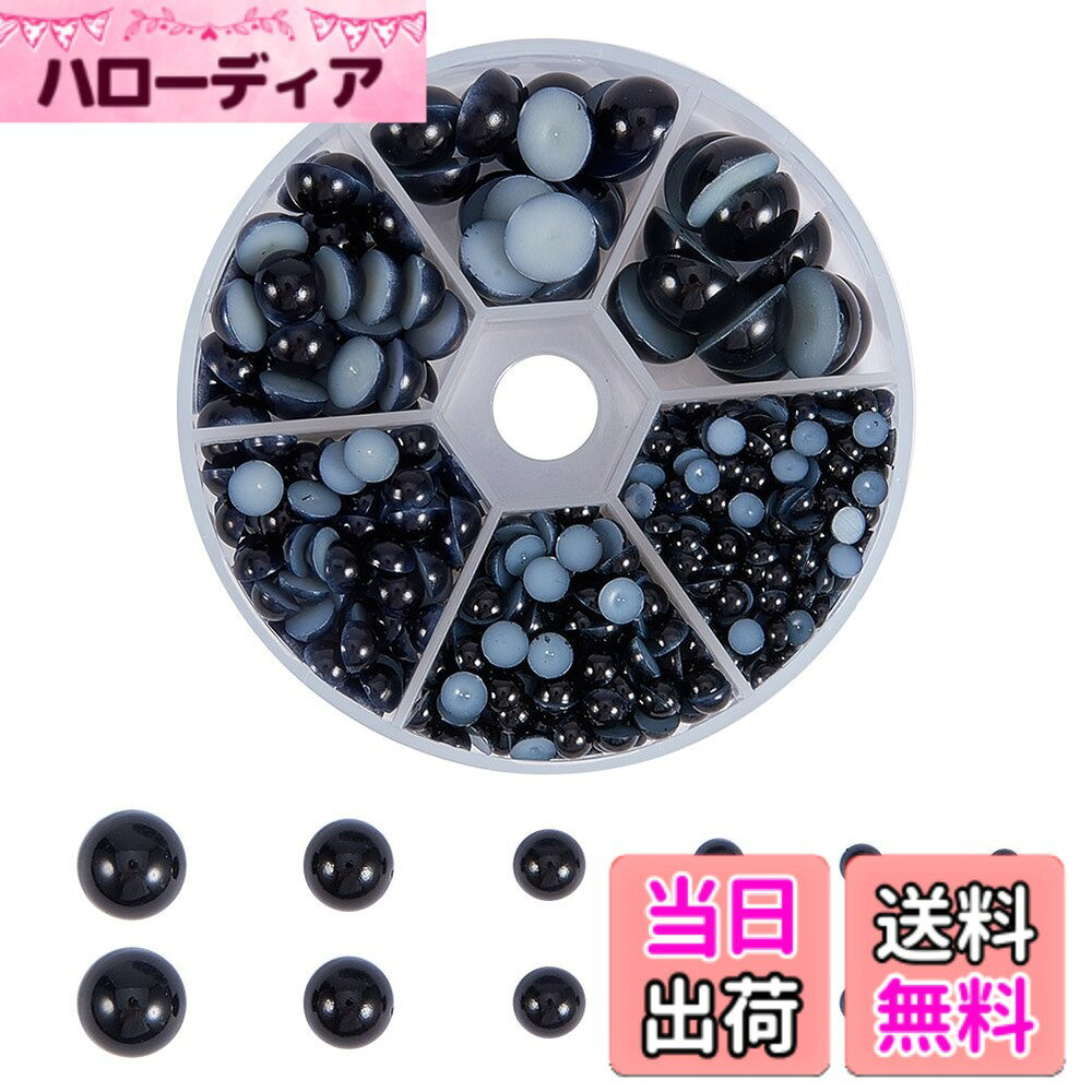PandaHall Elite 約650個 人工 真珠 半円パール ハーフ ラウンド ビーズ ジュエリー DIY用 デコ用 ブラック