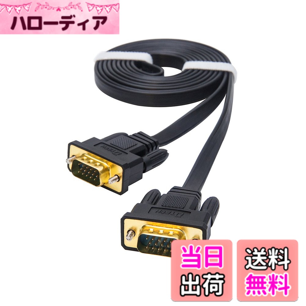 【送料無料】DTECH ディスプレーケーブル VGAケーブル 1.8m D-Sub 15pin オス-D-Su...