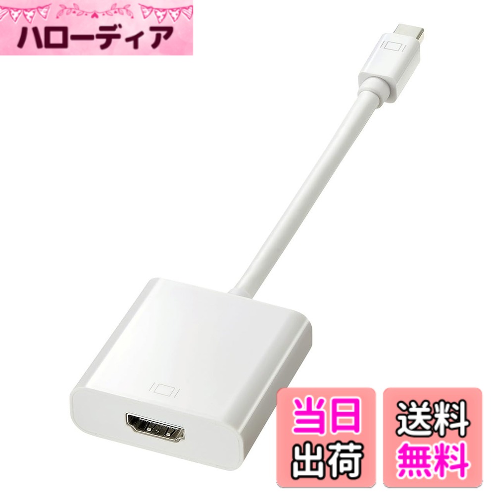 サンワサプライ(Sanwa Supply) ミニDisplayPort-HDMI変換アダプタ AD-MDPPHD01