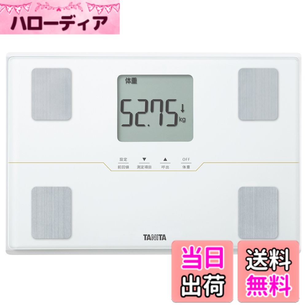 乐天商城 - 【送料無料】タニタ 体重計 体組成計【50g単位で測定可能/細かい変化も直ぐに分かる/スマホ必要無し】体脂肪率/内臓脂肪レベル/筋肉量/基礎代謝量/体内年齢/推定骨量/BMI/立掛け収納OK/乗るピタ ヘルスメーター BC-315 ホワイト