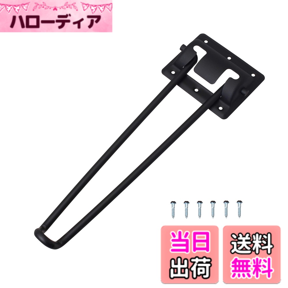 SANYO - 【送料無料】ハイロジック 折り畳み式テーブル脚 艶消しブラック 8x270mm