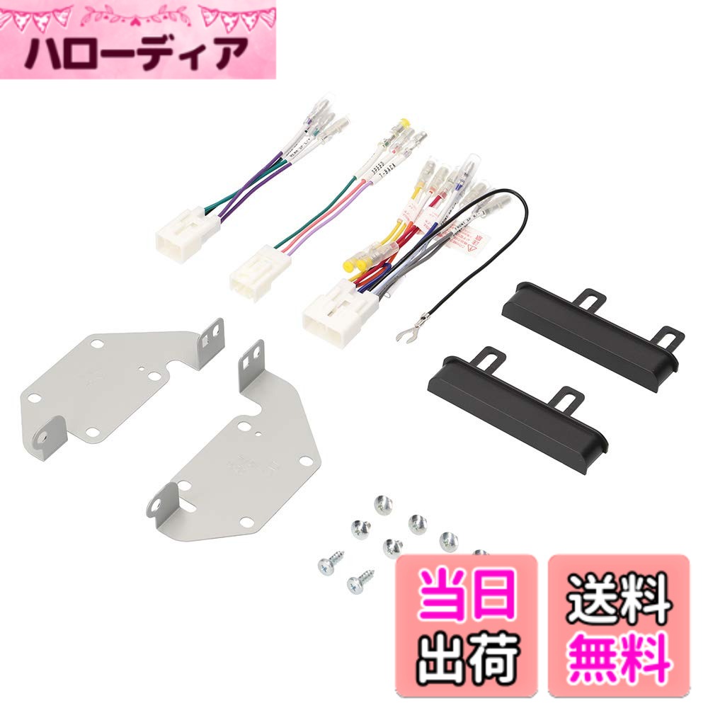 【送料無料】エーモン(amon) AODEA(オーディア) オーディオ・ナビゲーション取付キット ダ ...