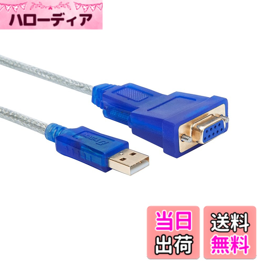 【送料無料】DTECH USBシリアルケーブル 1.8m USB-RS232C 変換 クロス接続 クロスケーブル USBtypeA to D-sub9ピン オスーメス RTXシリーズ ヤマハルーター Windows11/10/8/7/Mac等対応