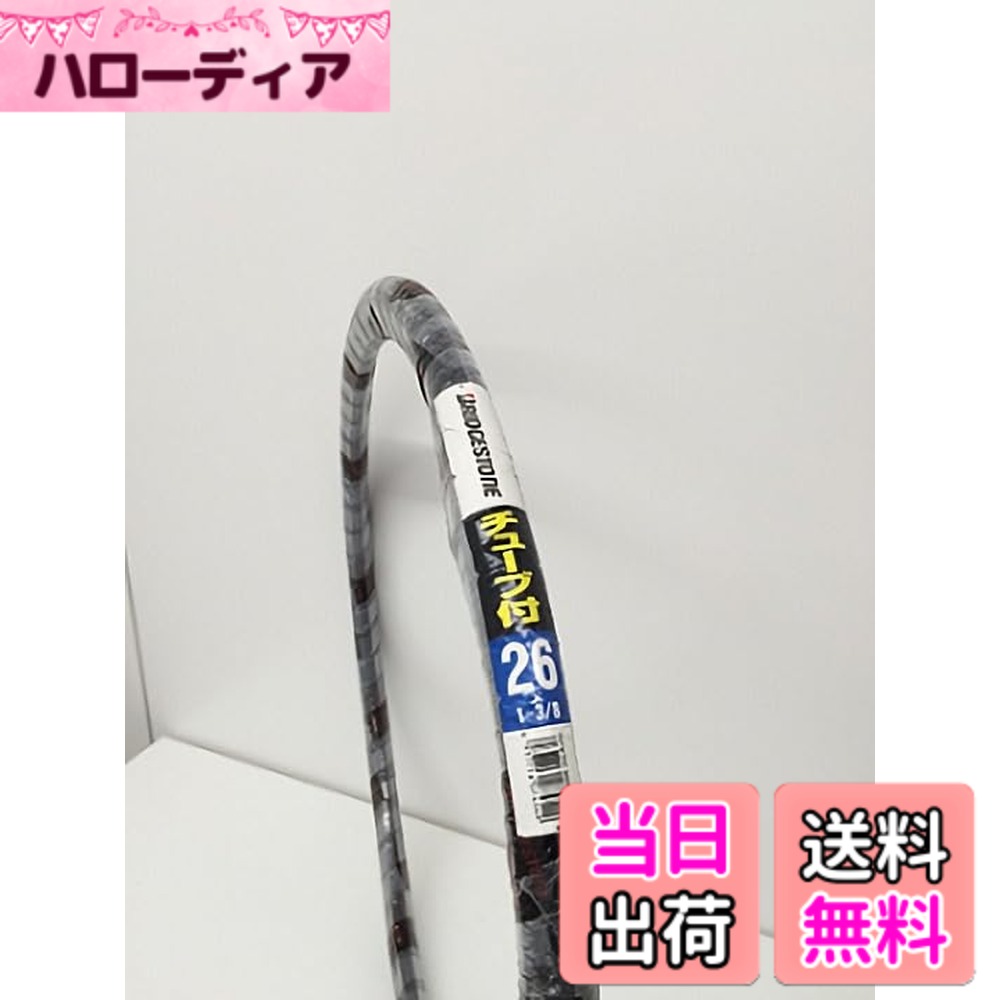 【送料無料】ブリヂストン(BRIDGESTONE) SBタイヤ タイヤ・チューブ1本巻きセット 26x1-3/8 F272707 SB26BLB1 26x1-3/8