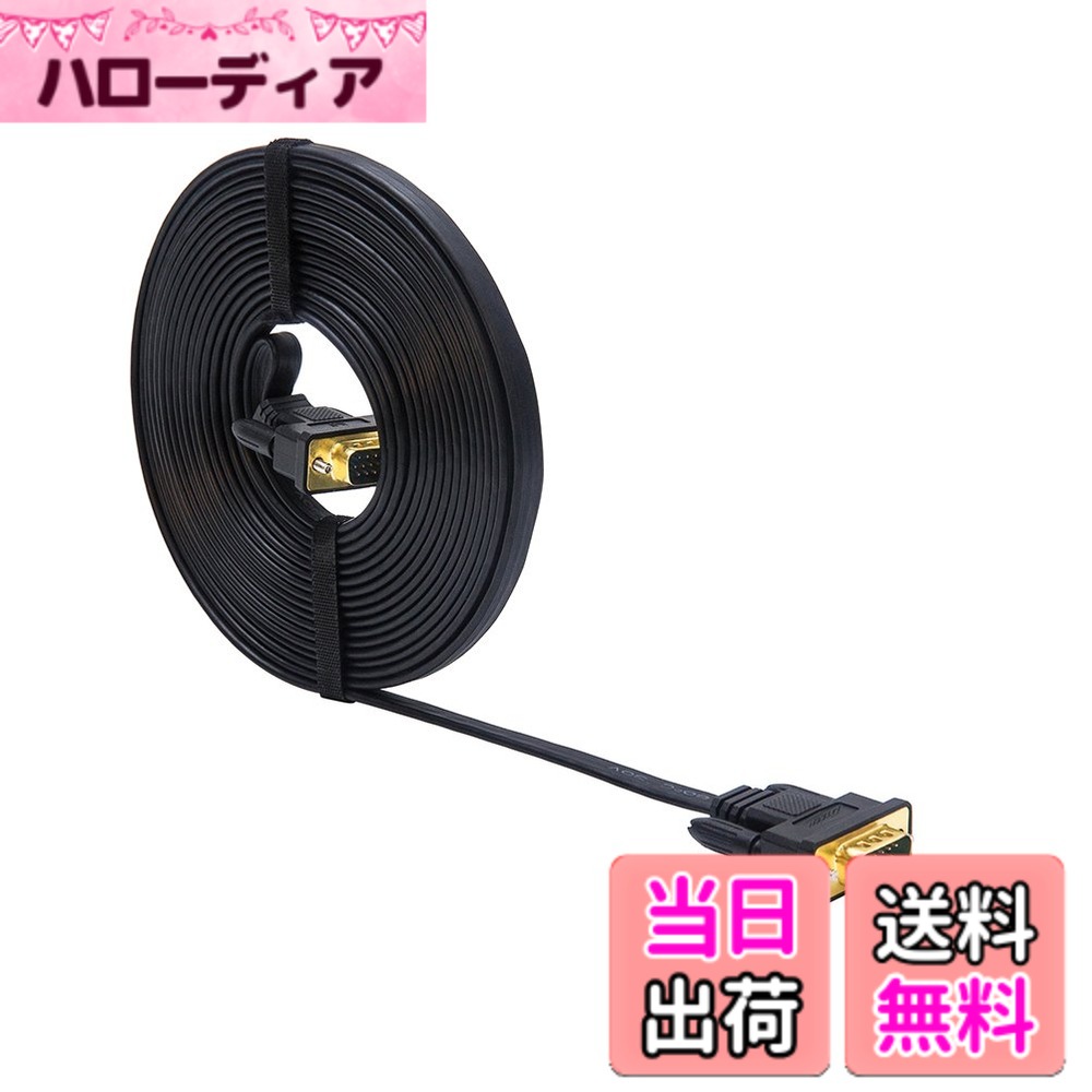 【送料無料】DTECH ディスプレーケーブル VGAケーブル 8m D-Sub 15pin オス-オス 超薄型フラットデザイン ブラック