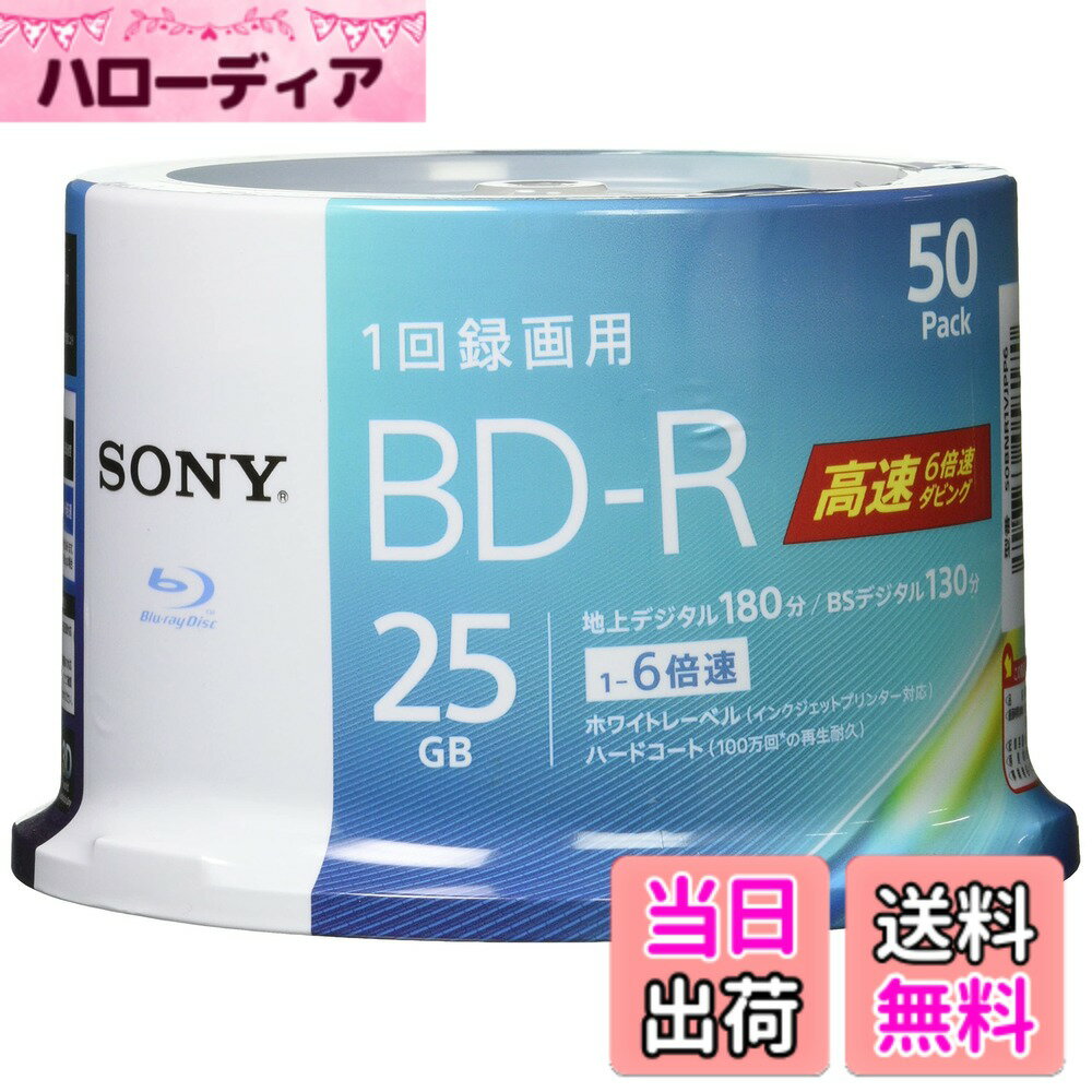 【送料無料】ソニー ブルーレイディスク BD-R 25GB (1枚あたり地デジ約3時間) 1回録画用 ...