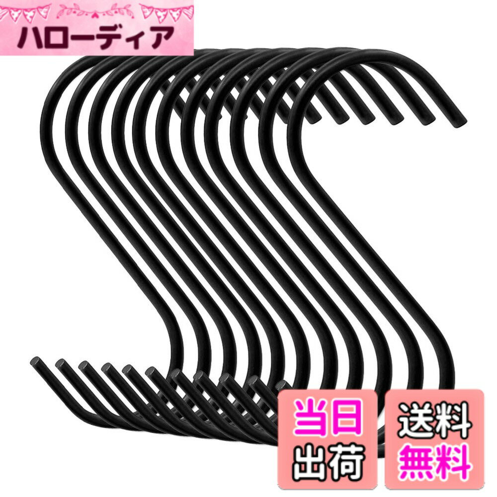 【送料無料】Fushing S字フックステンレス キッチン用具 クローゼット 金属道具収納 10個入り(ブラック)