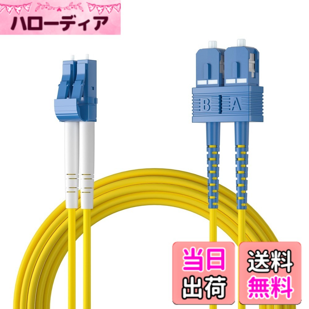 【送料無料】10Gtek OS2/OS1 シングルモード デュプレックス LC/SC コネクタ 光ケーブル 宅内光配線コード 光ファイバーケーブル 10m hellodear-10921486 ハローディア楽天市場店 パッケージ画像